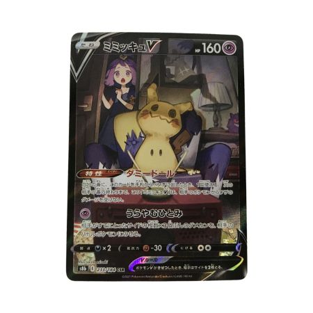   ポケモンカード s8b 233/184 ミミッキュV CSR キズ有