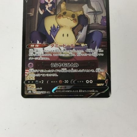   ポケモンカード s8b 233/184 ミミッキュV CSR キズ有