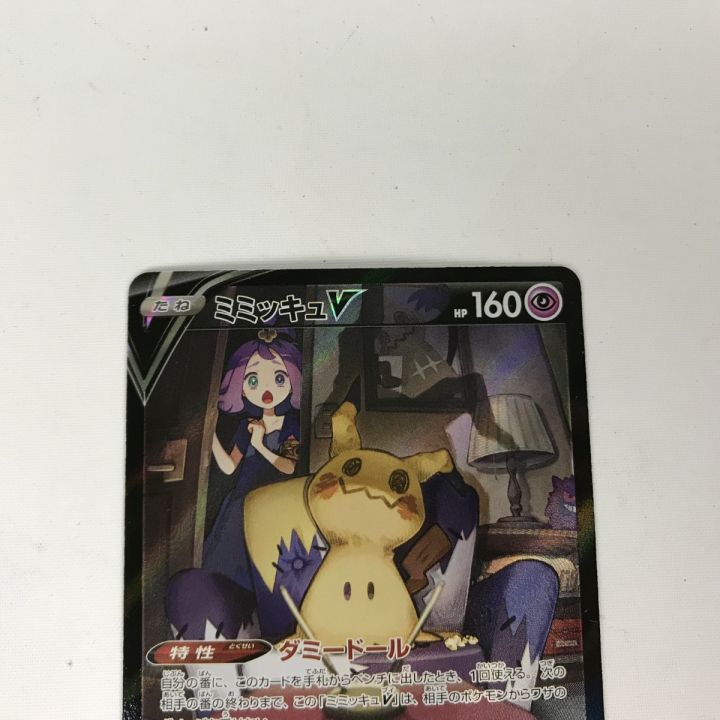 ポケモンカード s8b 233/184 ミミッキュV CSR キズ有 - 中古トレカ