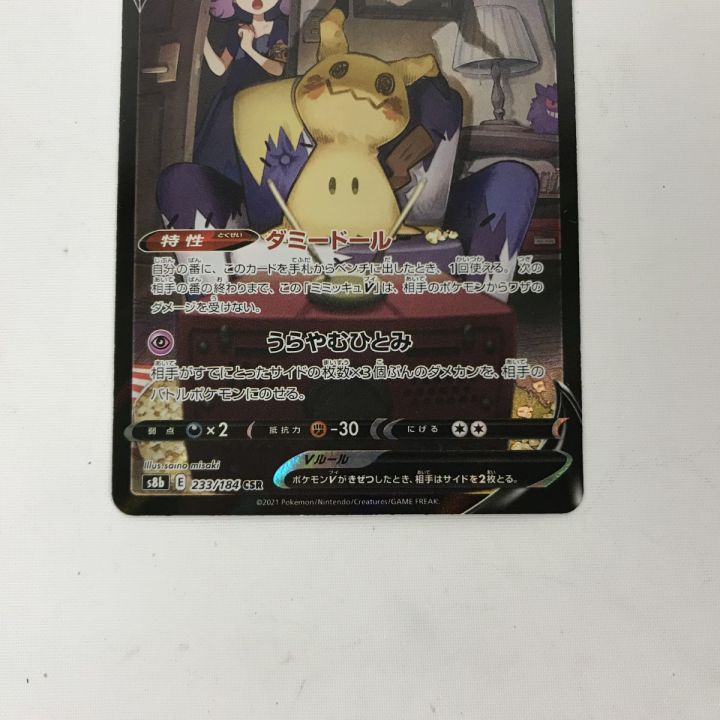 ポケモンカード s8b 233/184 ミミッキュV CSR キズ有 - 中古トレカ