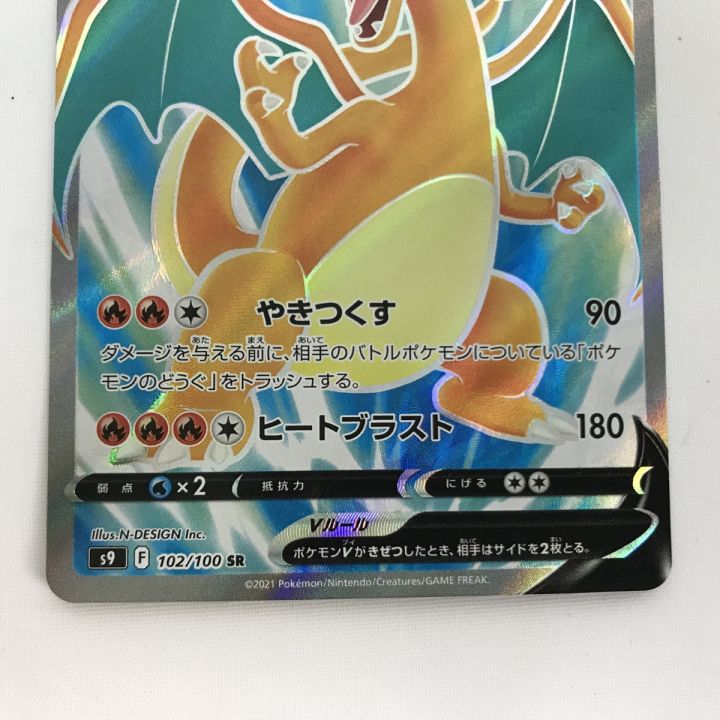 ポケモンカード s9 102/100 リザードンV SR 白欠けあり - 中古トレカ