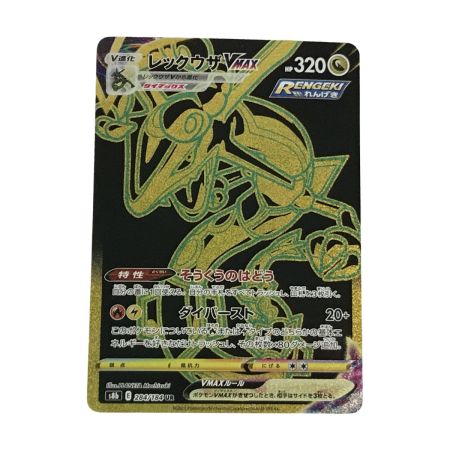   ポケモンカード s8b 284/184 レックウザVMAX UR キズ有