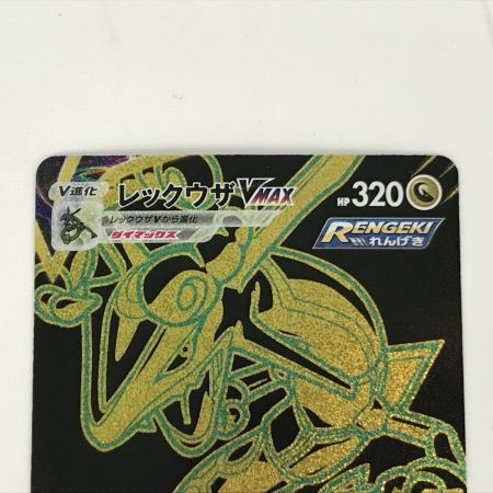   ポケモンカード s8b 284/184 レックウザVMAX UR キズ有