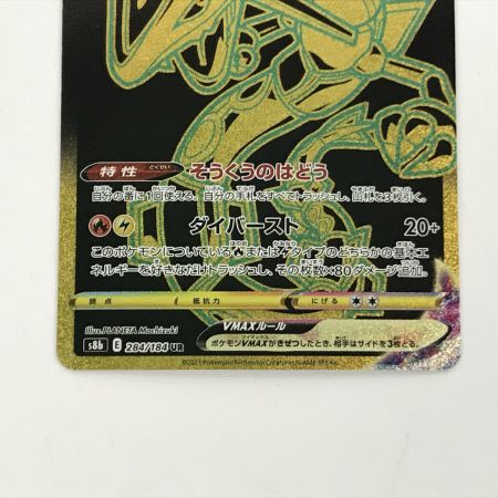   ポケモンカード s8b 284/184 レックウザVMAX UR キズ有