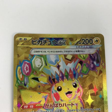   ポケモンカード sv8 136/106 ピカチュウex UR 白欠けあり