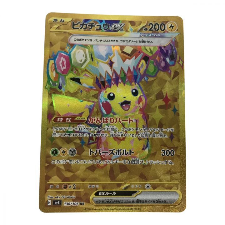 ポケモンカード sv8 136/106 ピカチュウex UR 白欠けあり - 中古