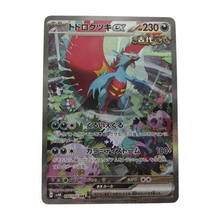   ポケモンカード sv4k 090/066 トドロクツキex SAR 白欠けあり