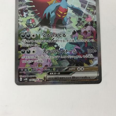   ポケモンカード sv4k 090/066 トドロクツキex SAR 白欠けあり