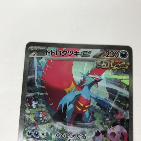   ポケモンカード 090/066 トドロクツキex SAR 白欠けあり