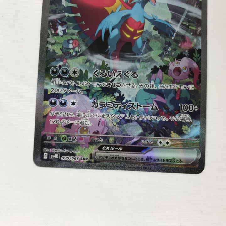 トドロクツキ ex SAR PSA10 トドロクツキex SAR PSA10 テラスタル