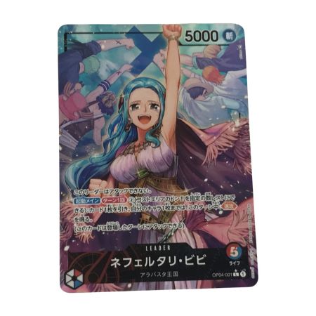   ワンピースカード OP04-001 ネフェルタリ・ビビ L  パラレル