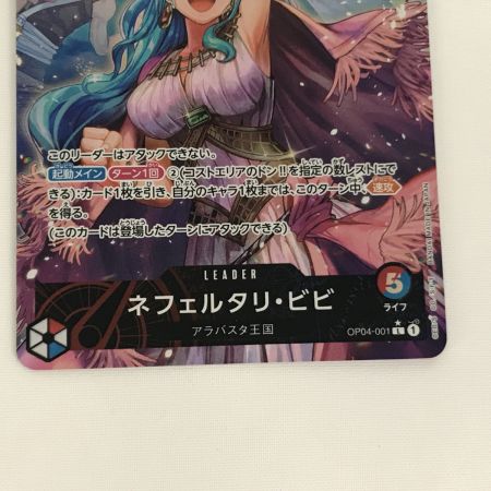   ワンピースカード OP04-001 ネフェルタリ・ビビ L  パラレル