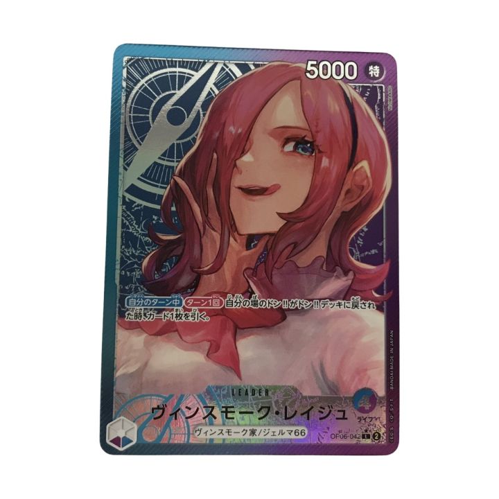 ワンピースカード OP06-042 ヴィンスモーク・レイジュ L パラレル