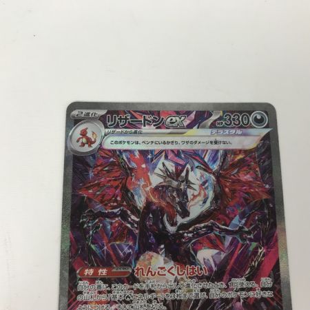   ポケモンカード sv4a 349/190 リザードンex SAR キズ有