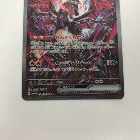   ポケモンカード sv4a 349/190 リザードンex SAR キズ有