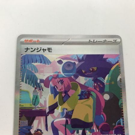   ポケモンカード sv4a 350/190 ナンジャモ SAR 白欠けあり