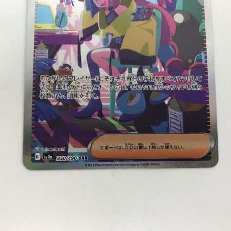   ポケモンカード sv4a 350/190 ナンジャモ SAR 白欠けあり