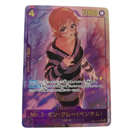   ワンピースカード Mr2・ボン・クレー(ベンサム) SEC パラレル