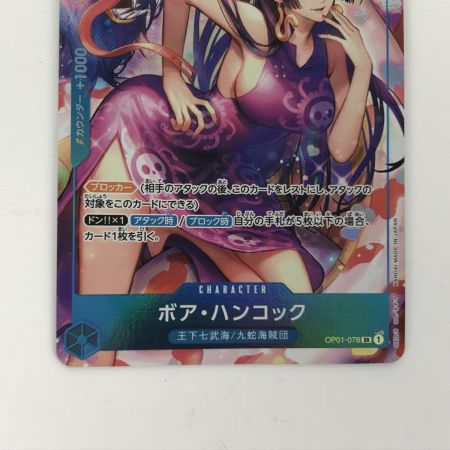   ワンピースカード OP01-078 ボア・ハンコック SR