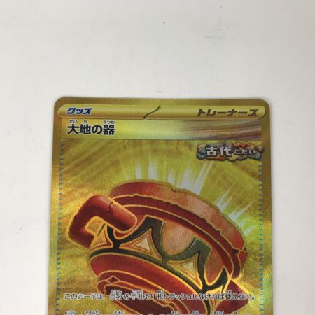   ポケモンカード sv6a 093/064 大地の器 UR