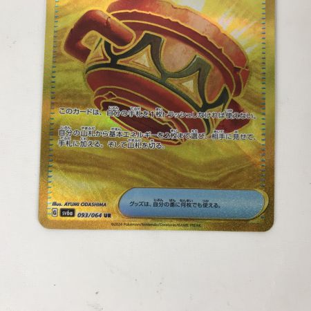   ポケモンカード sv6a 093/064 大地の器 UR
