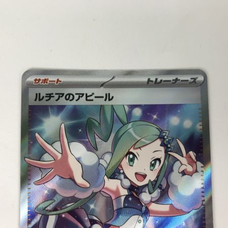   ポケモンカード sv7a 086/064 ルチアのアピール SR キズ有