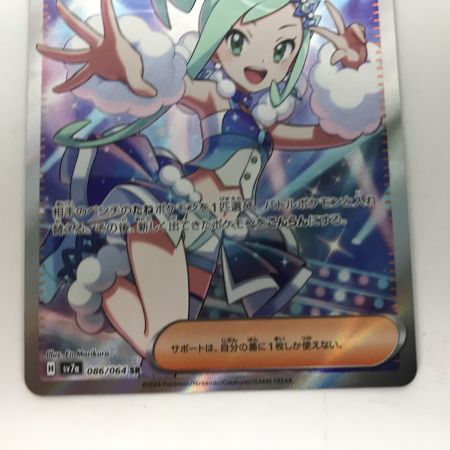   ポケモンカード sv7a 086/064 ルチアのアピール SR キズ有