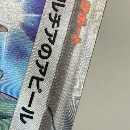   ポケモンカード sv7a 086/064 ルチアのアピール SR キズ有