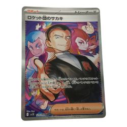 ■■  ポケモンカード sv10 129/098 ロケット団のサカキ SAR キズ有 Bランク