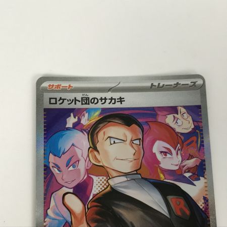   ポケモンカード sv10 129/098 ロケット団のサカキ SAR キズ有