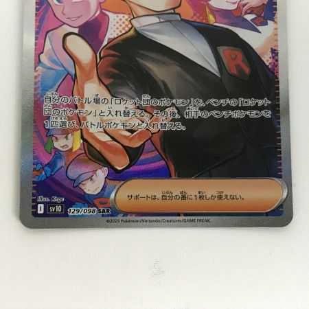   ポケモンカード sv10 129/098 ロケット団のサカキ SAR キズ有