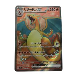 ■■  ポケモンカード sv2a 185/165 リザードンex SR キズ有 Bランク