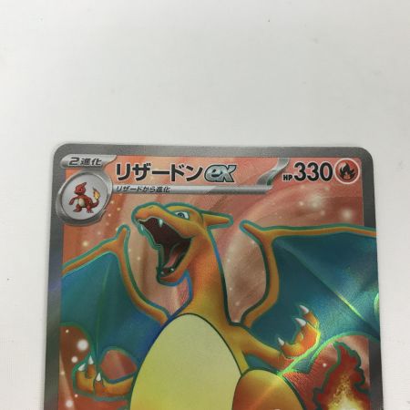   ポケモンカード sv2a 185/165 リザードンex SR キズ有