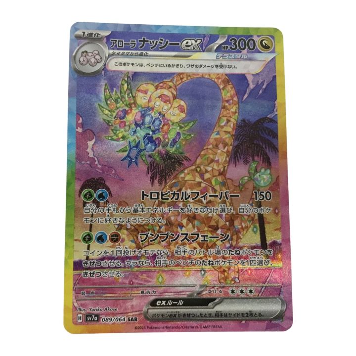 【PSA10 3連番】アローラナッシーex SR/SAR/UR 3枚セット PSA10 3連番】アローラナッシーex SR/SAR/UR 3枚セット PSA10 3連番