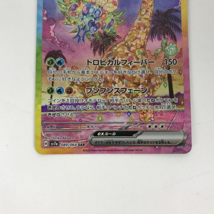 【PSA10】連番アローラナッシーex【SAR】{089/064} 連番！【PSA10】最安値 アローラナッシーex SAR 089/064
