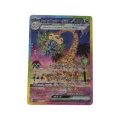   ポケモンカード sv7a 089/064 アローラナッシーex SAR Bランク