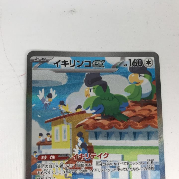 PSA10 イキリンコ ex SAR① ポケモンカード イキリンコex SAR PSA10イキリンコex SAR#094 785