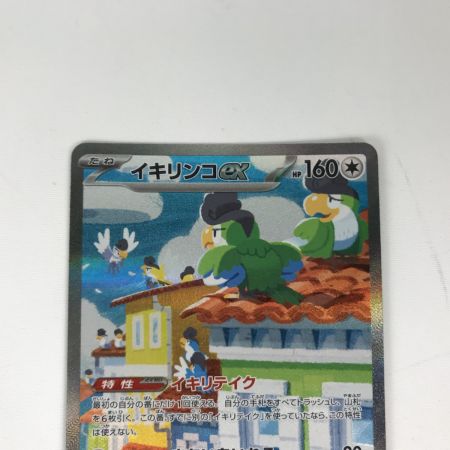   ポケモンカード sv2P 094/071 イキリンコex SAR