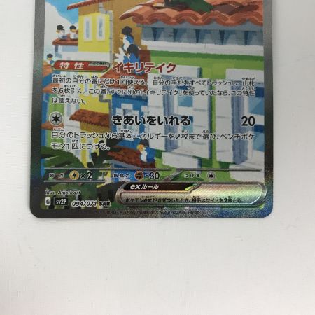   ポケモンカード sv2P 094/071 イキリンコex SAR
