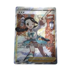 ■■  ポケモンカード s12 113/098 スズナ SR 白欠けあり Bランク