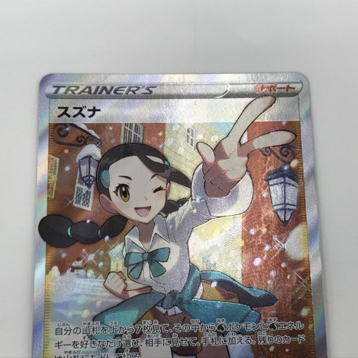 ポケモンカード s12 113/098 スズナ SR 白欠けあり - 中古トレカ