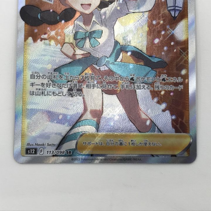ポケモンカード s12 113/098 スズナ SR 白欠けあり - 中古トレカ