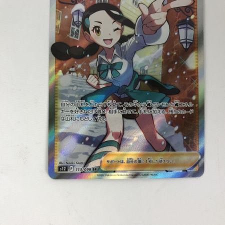   ポケモンカード s12 113/098 スズナ SR