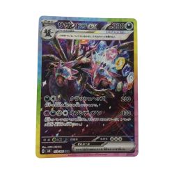 ■■  ポケモンカード sv8 133/106 サザンドラex SAR 超電ブレイカー Bランク
