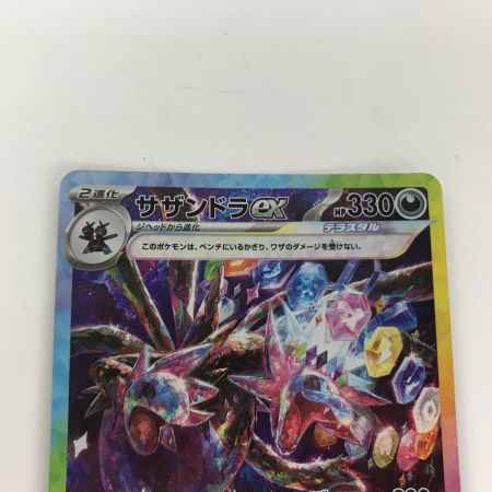   ポケモンカード sv8 133/106 サザンドラex SAR 超電ブレイカー