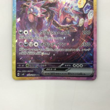   ポケモンカード sv8 133/106 サザンドラex SAR 超電ブレイカー キズ有