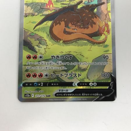   ポケモンカード s12a 211/172 リザードンV SAR