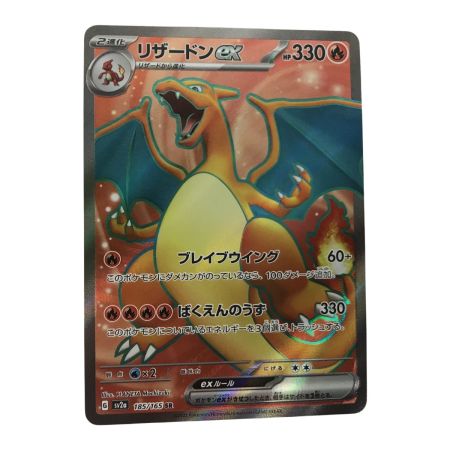   ポケモンカード sv2a 185/165 リザードンex SR