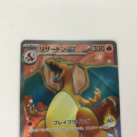   ポケモンカード sv2a 185/165 リザードンex SR