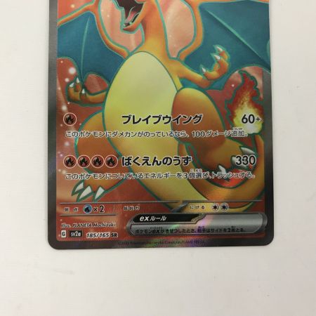   ポケモンカード sv2a 185/165 リザードンex SR